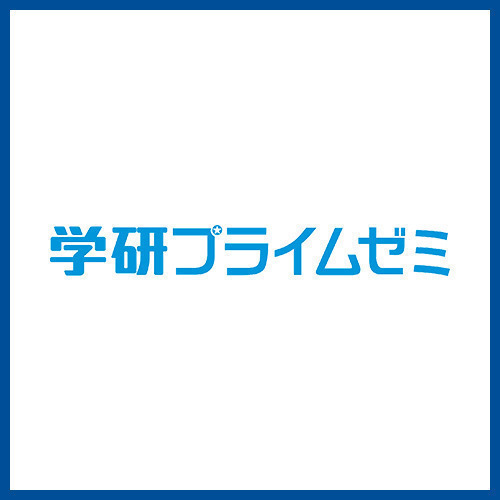 難関大理系数学 練成ユニット4|学研のプライム講座