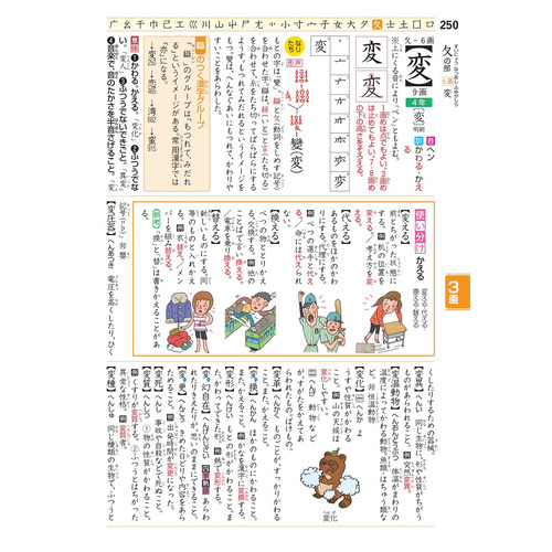 小学生向辞典・事典|新レインボー小学漢字辞典 改訂第6版新装版 小型