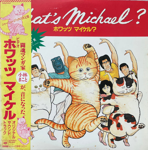 Various – What's Michael? = ホワッツマイケル オリジナル・サウンド
