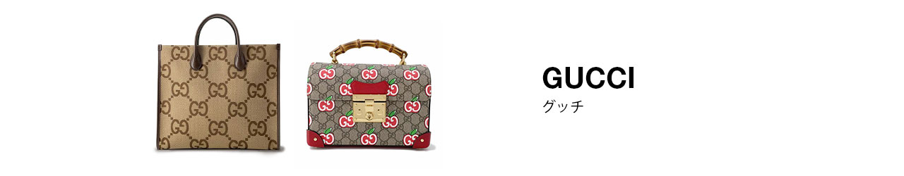 グッチ(GUCCI)のアイテムをオンラインで買うなら｜ギャラリーレア公式