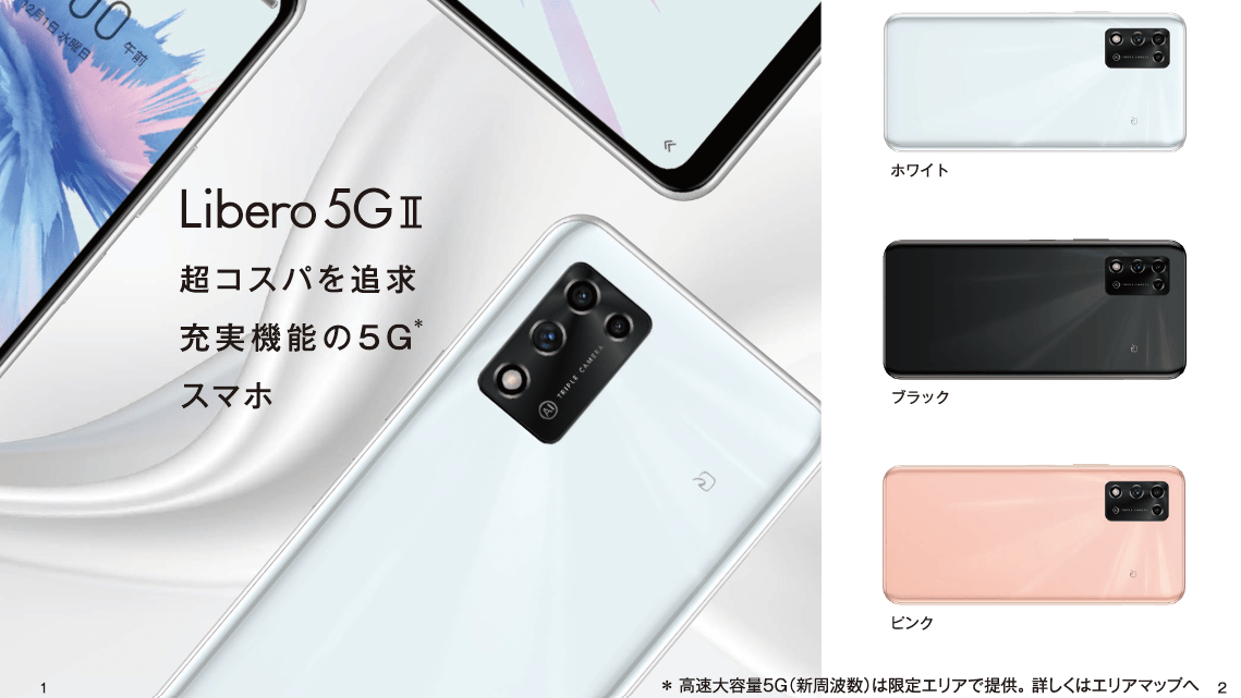 ZTE「Libero 5G II」発表！Dimensity 700搭載でeSIM対応のミドルスマホ