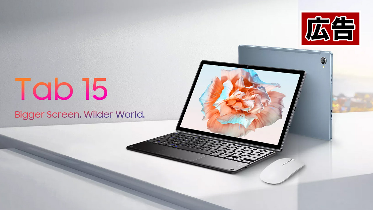 Blackview Tab 15」発表！SIMカード対応+大容量バッテリーの10.5インチ