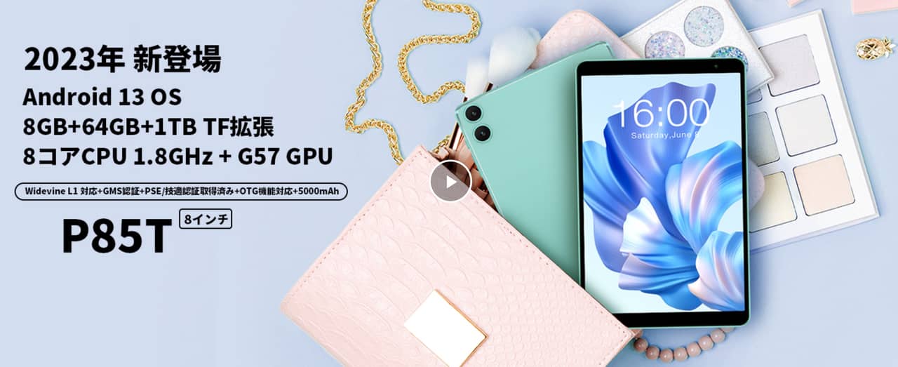 Teclast P85Tのスペックまとめ！定価12,200円の激安8型タブレット