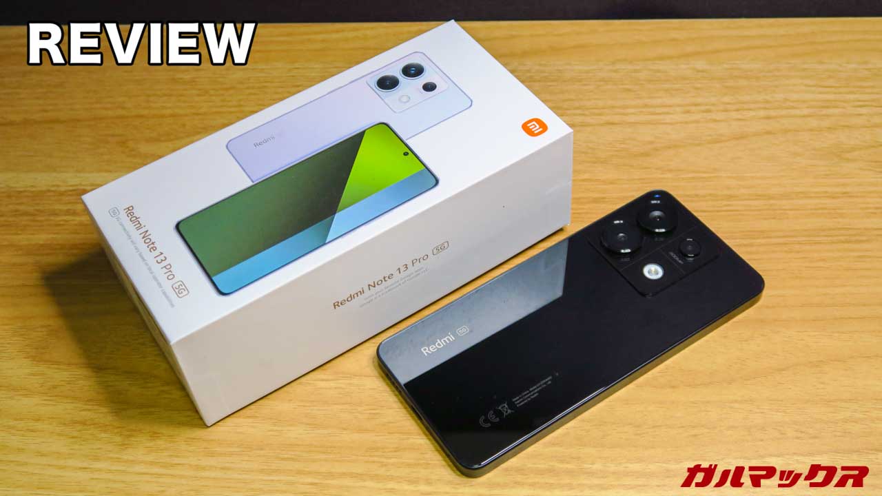 Redmi Note 13 Pro 5G（グロ版）の実機レビュー！普段使い快適、カメラ
