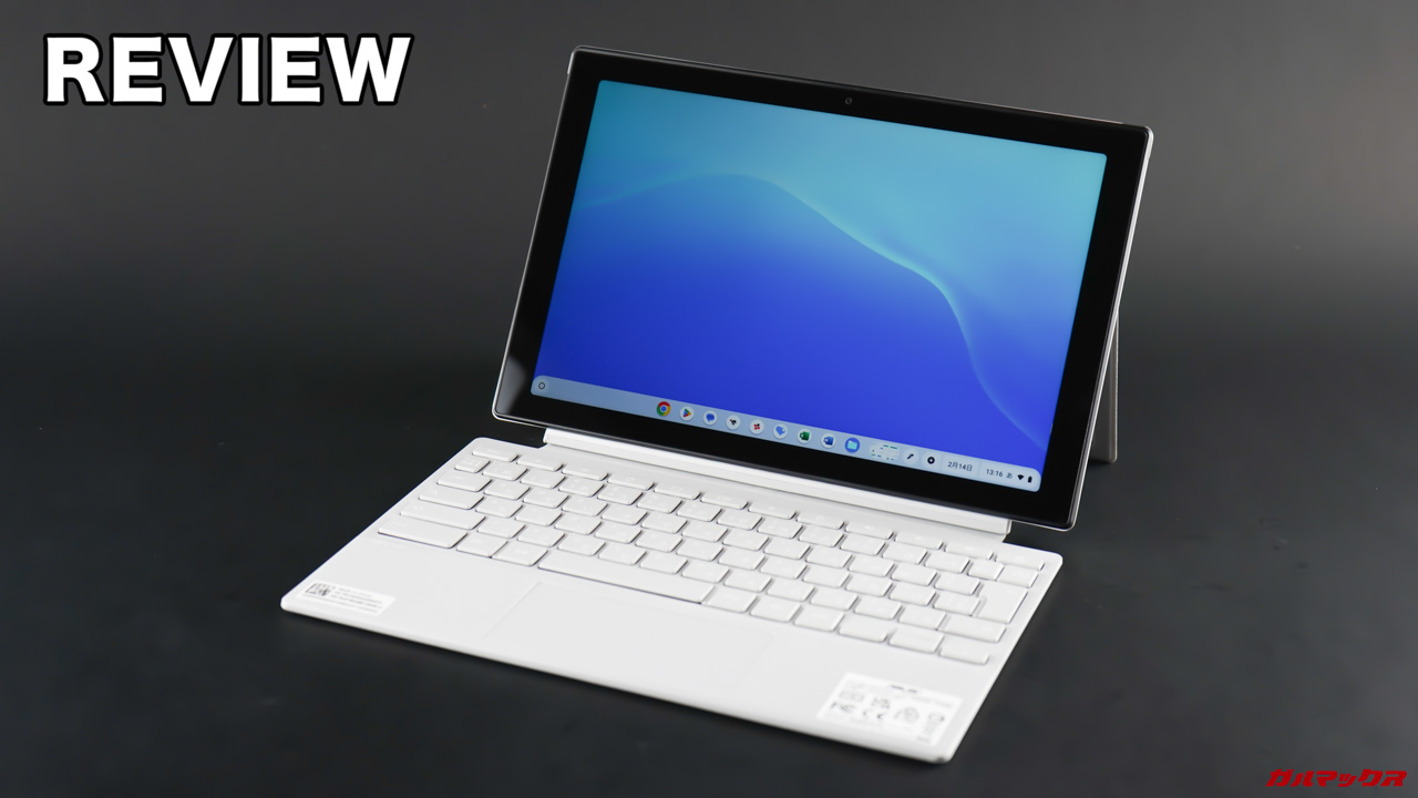 結構使える。ASUS Chromebook CM30 Detachable (CM3001DM2A)実機