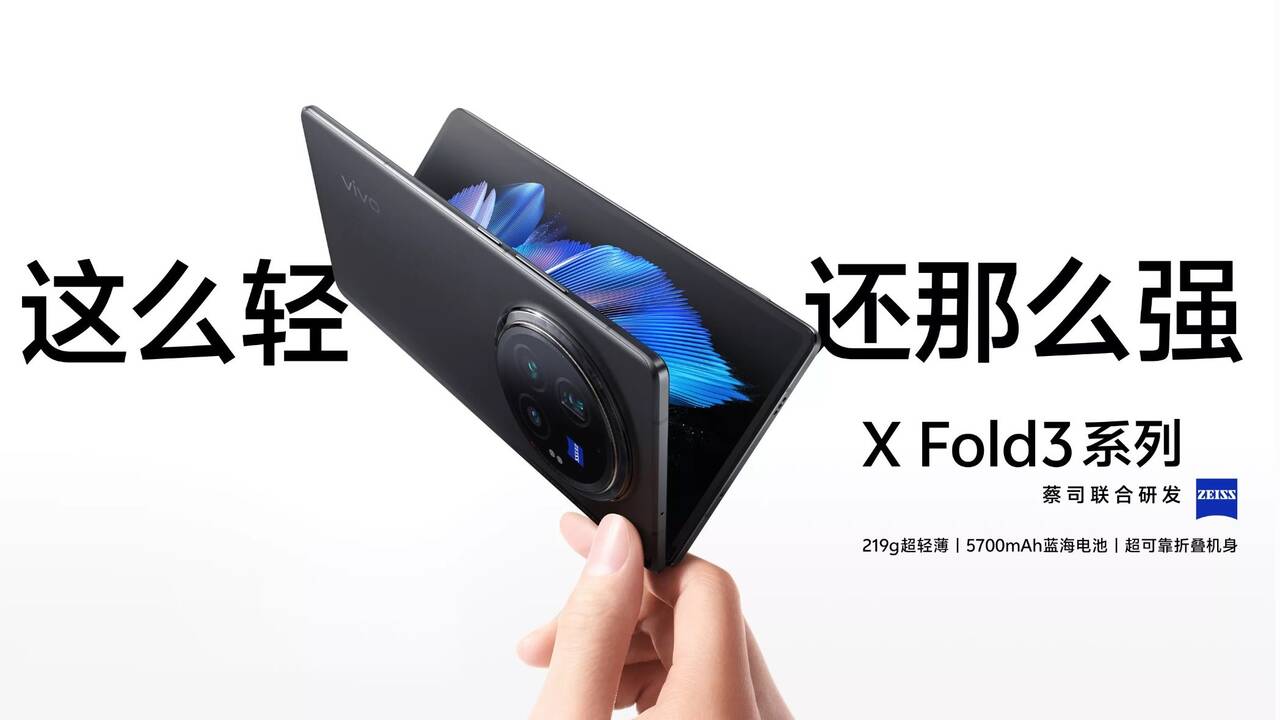 vivo X Fold3」「vivo X Fold3 Pro」発表！グロ版登場も期待できる薄型
