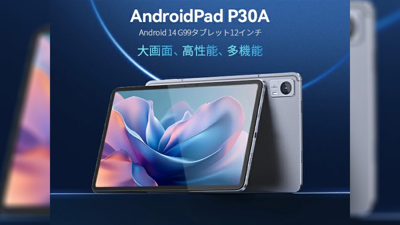 Helio G99搭載の12型タブレットが楽天市場で8,999円だと？！なにかの