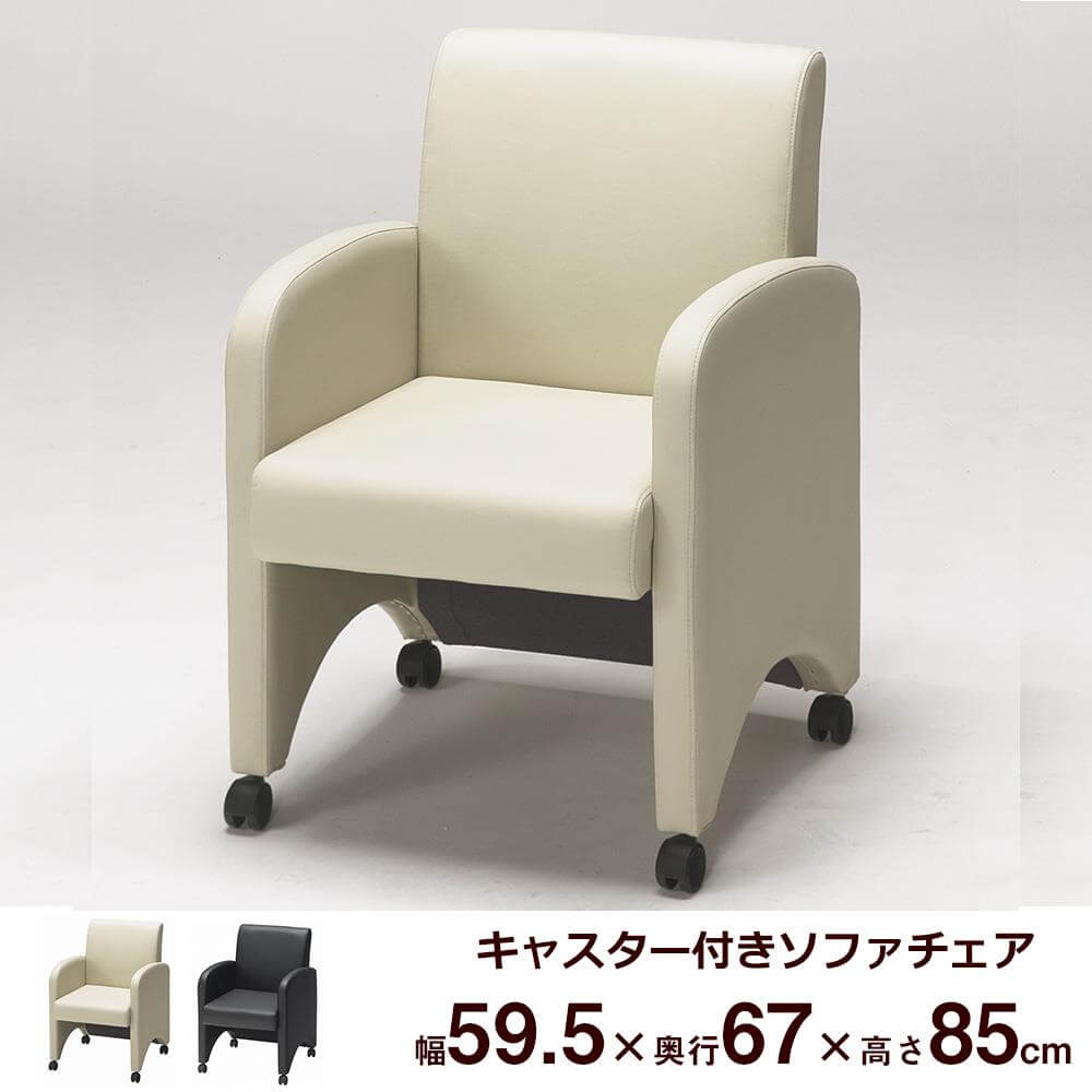 役員家具 一人掛けソファ チェアNX-UP01 ラウンジチェア キャスター