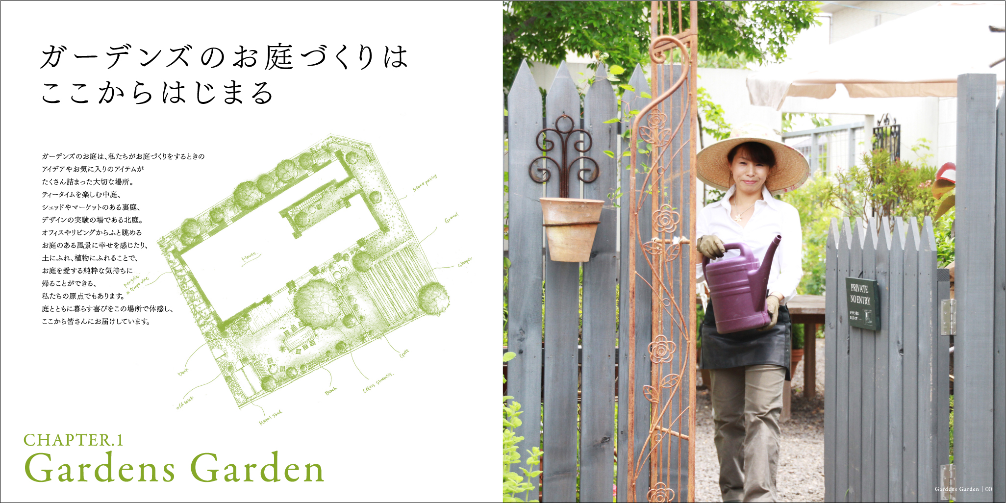 GARDENS LIFE BOOK - GARDENS（ガーデンズ） | 香川県高松市の造園