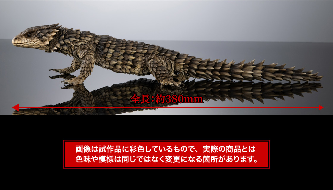 いきもの大図鑑アルティメット オオヨロイトカゲ｜いきもの大図鑑