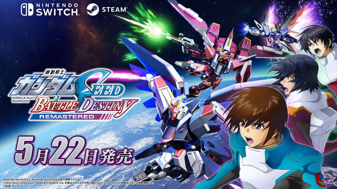 機動戦士ガンダムSEED BATTLE DESTINY REMASTERED』2025年5月22日(木