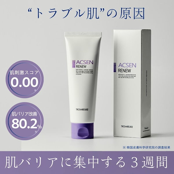 Qoo10] トロイアルケ 【公式】ACSEN リニュークリーム 2