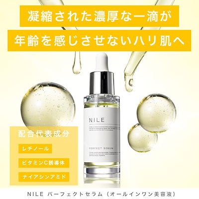 Qoo10] Nile 美容液 パーフェクトセラム 毛穴 レチノ : スキンケア