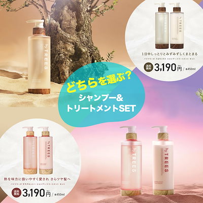 Qoo10] by TREES 【メガ割特価52%OFF！】[ボトル本体 : ヘア
