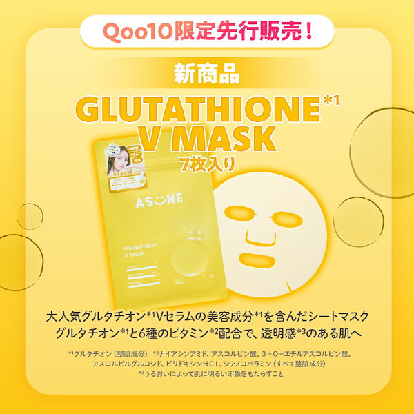 Qoo10] ASUNE 【販売前】 メガ割先行販売 グルタチオン