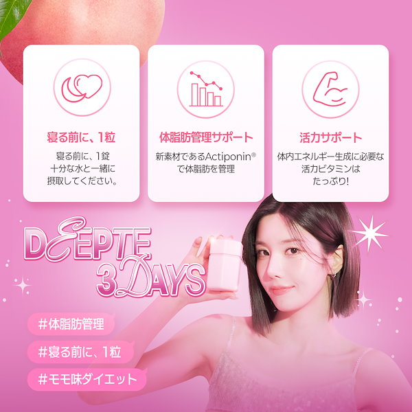Qoo10] deepte 3days 【公式】ピーチバーン2箱 or 3箱,