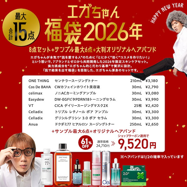 Qoo10] 【エガちゃん福袋2026年】 ハズレ無し