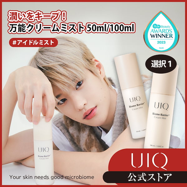 Qoo10] UIQ [ファヘアワード受賞] ユイク バイオー