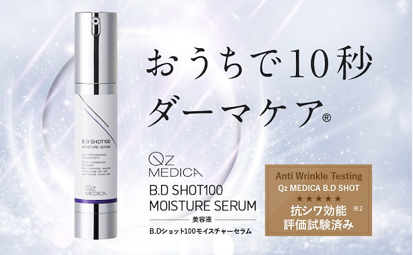 専用様。 B.D SHOT100 MOISTURE SERUM 4本セット B.D SHOT100 MOISTURE