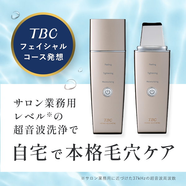 Qoo10] TBC アクアピールクリア 美顔器 超音波洗浄