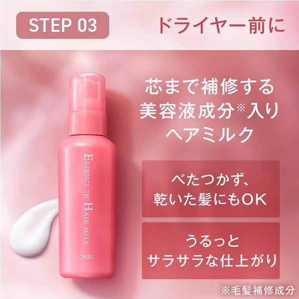Qoo10] オルビス 【ヘアトリートメント】【無香料】 エッセ