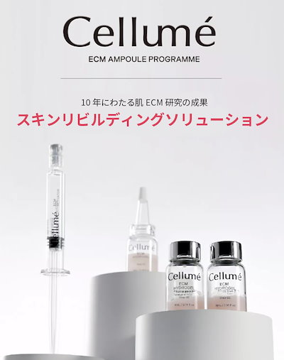 Qoo10] Cellume ECM HYDROGEL セルメECMア : スキンケア