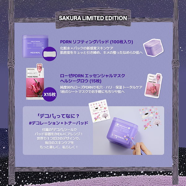 Qoo10] メディヒール 【公式】【Coming Soon】 夜空