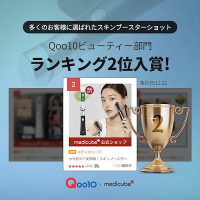 Qoo10] メディキューブ ダーマエアショット / スキンブースター
