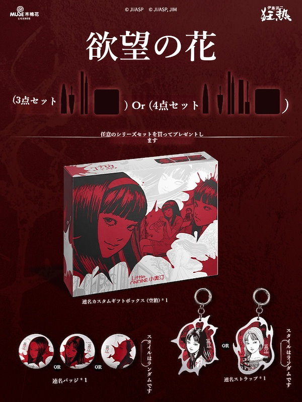 Qoo10] リトルオンディーヌ [伊藤潤二フィーバー連名]富江ハロウィン