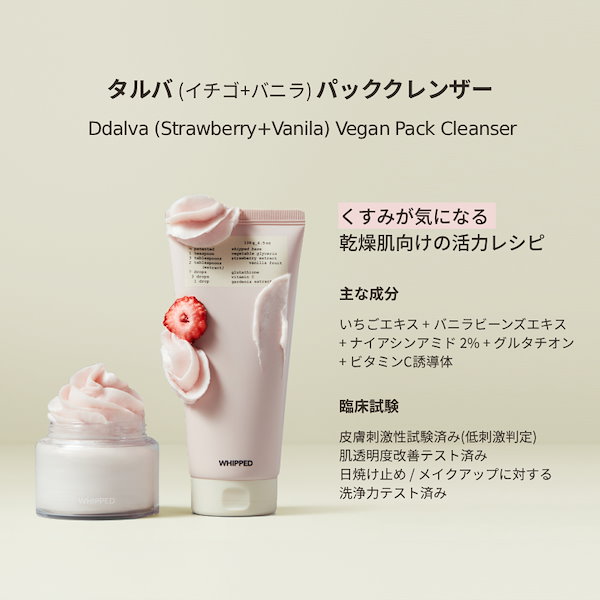 Qoo10] ホイップド 【ヴィーガンホイップパッククレンザー6種