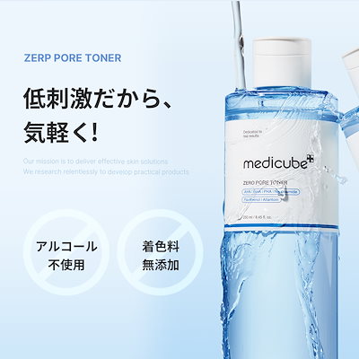 Qoo10] メディキューブ 【公式正品】ゼロ毛穴トナー 250ml : スキンケア
