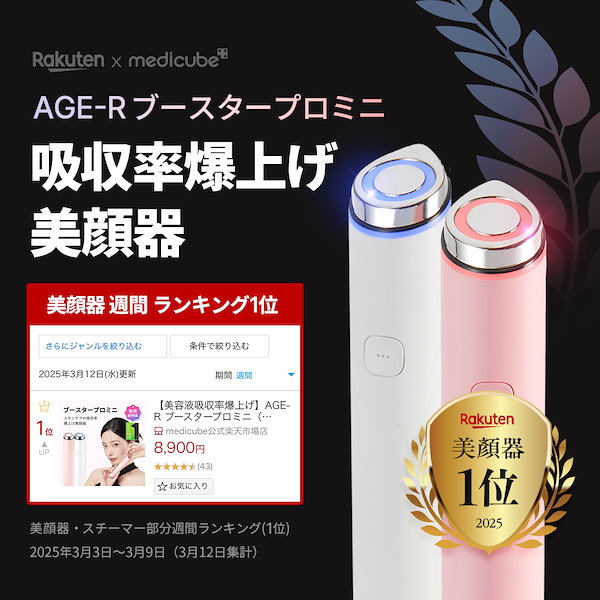 Qoo10] メディキューブ 【EMSロラー新登場】 AGE-R ブー