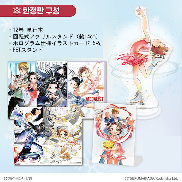 Qoo10] 【韓国版】 メダリスト 12 限定版 (