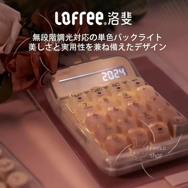 Qoo10] Lofree 【公式正規品 当日出荷 本日限り】洛斐「