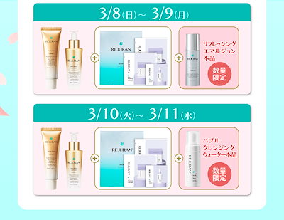 Qoo10] リジュラン 【ひかるコラボ メガ割セット】27,28 : スキンケア