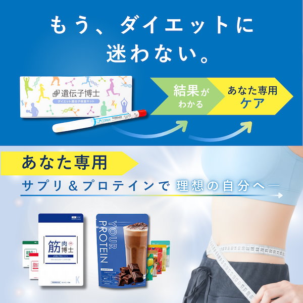Qoo10] 遺伝子博士 遺伝子検査ダイエット『遺伝子博士』肥満遺