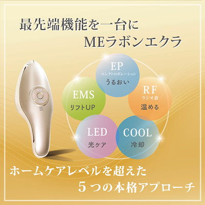 Qoo10] IKKOプロデュース MEラボンエクラ : 美容・健康家電