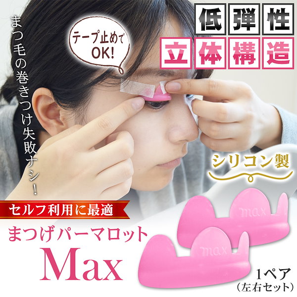 Qoo10] セルフまつげパーマ用 国産 ロッド/ロッ