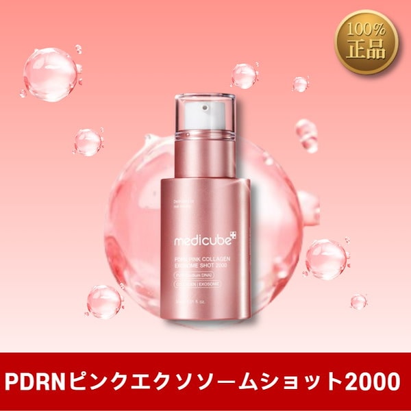 medicube ユーセラディープショット PDRNセラム ジェル付き deep-shot