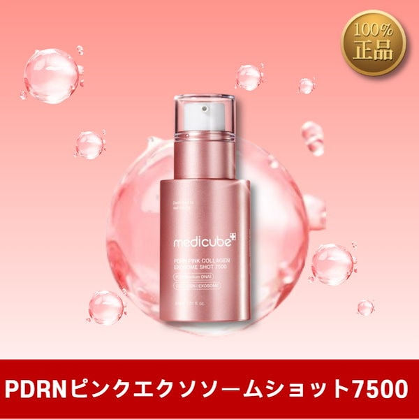 Qoo10] メディキューブ (PDRN/ゼロ毛穴)エクソソームショッ