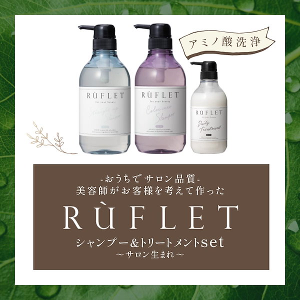 Qoo10] ルフレ シャンプートリートメントセット