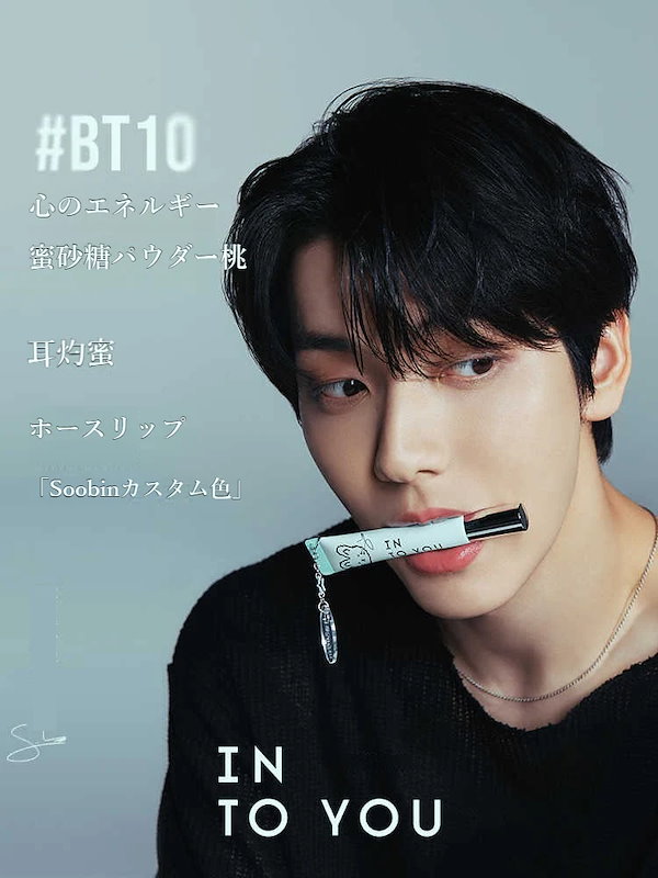 Qoo10] INTO YOU 【TXT SOOBIN限定セットカスタム