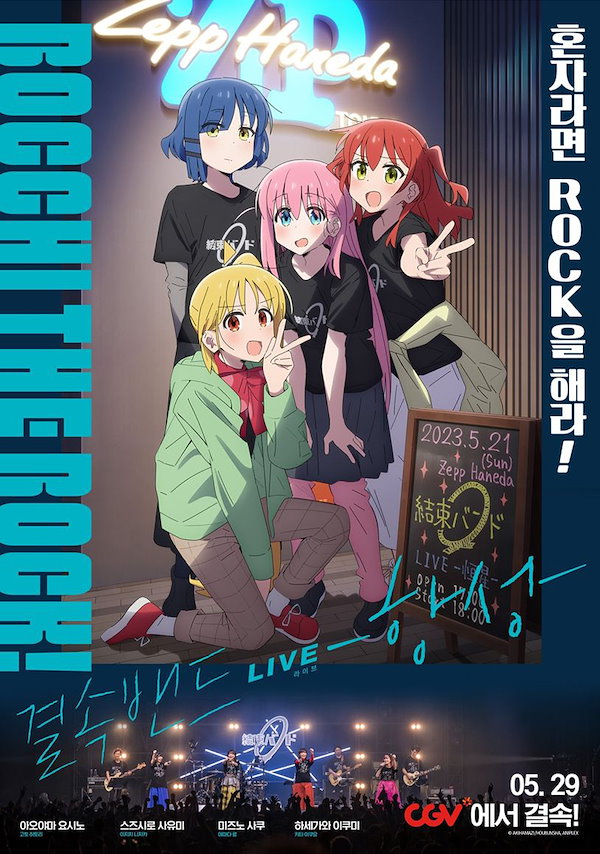 Qoo10] 【少量入荷/韓国版】 ぼっち・ざ・ろっく