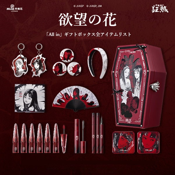 富江 ondine リトルオンディーヌ コラボ メイク 伊藤潤ニ ボックス