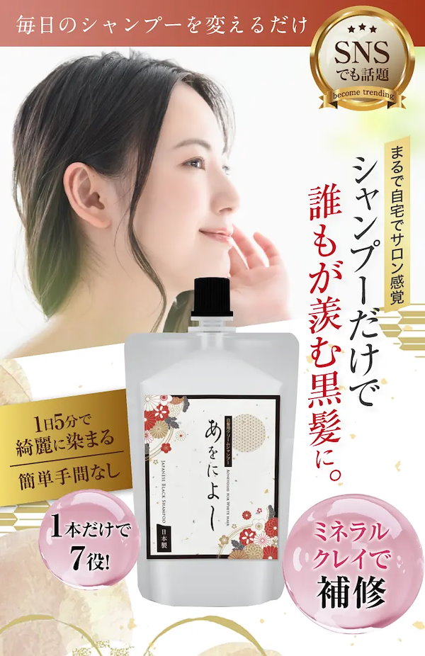 Qoo10] 【白髪染めシャンプー】あをによし 白髪隠