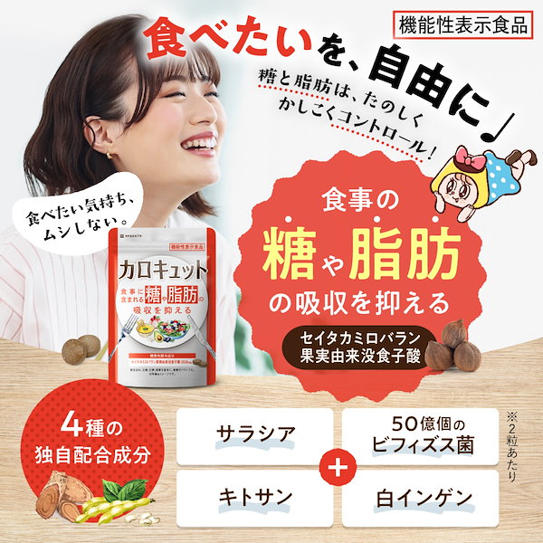 Qoo10] aequalis 『3袋セット』カロキュット 糖と脂肪の吸