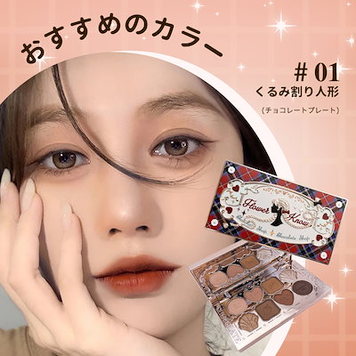 Qoo10] FLOWER KNOWS フラワーノーズ アイシャドウ Flowe : ポイントメイク