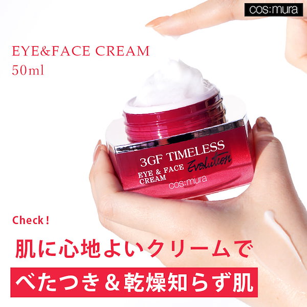 Qoo10] cos:mura 【公式】 3GFタイムレスエボリューショ