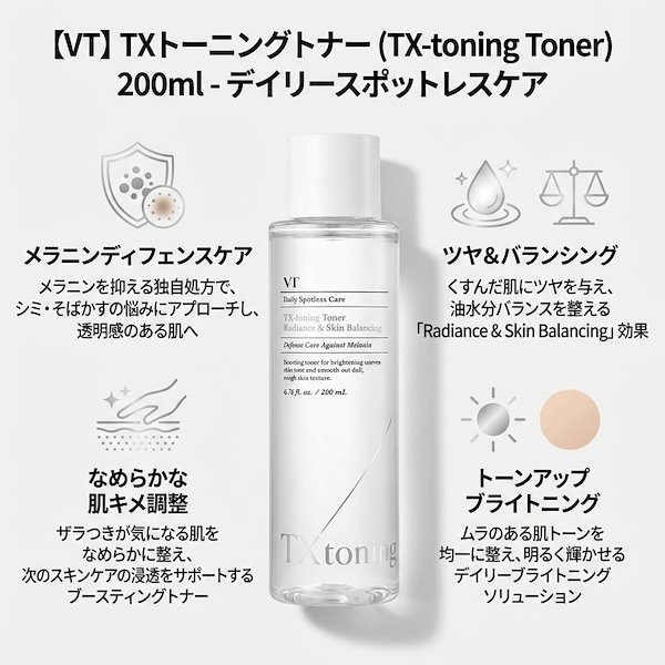 Qoo10] VTコスメティックス TXトーニングトナー, 200ml