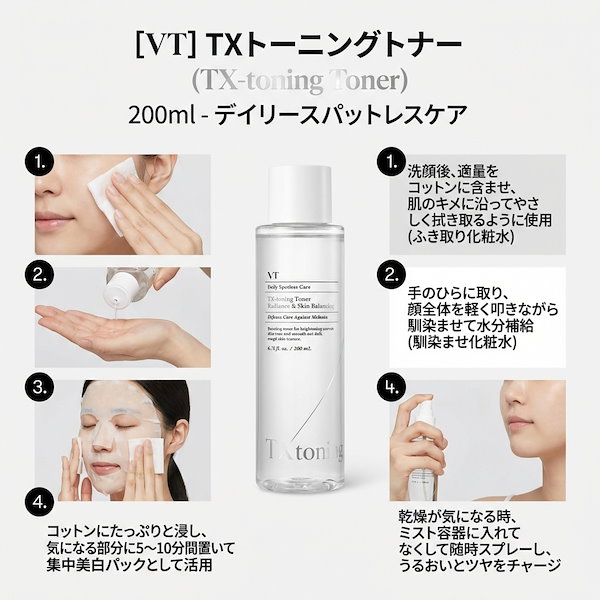 Qoo10] VTコスメティックス TXトーニングトナー, 200ml